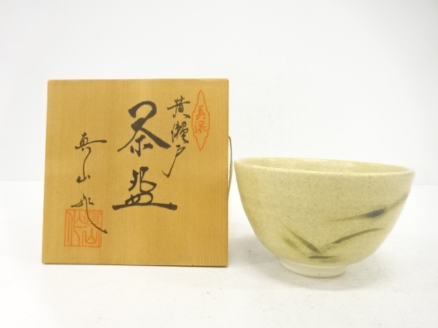 真山窯　伊藤真司造　黄瀬戸　茶碗